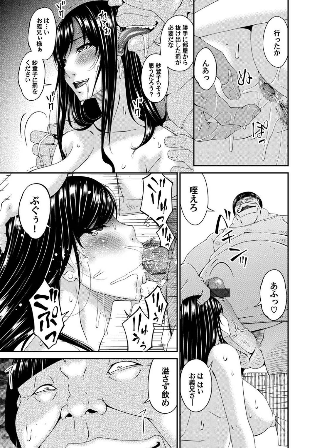 【エロ漫画】ひたすら調教されちゃうムッツリスケベな人妻…レイプで3Pにド変態なトロ顔の中出しセックスで快楽堕ちしちゃう！【唄飛鳥：MONSTER past9】