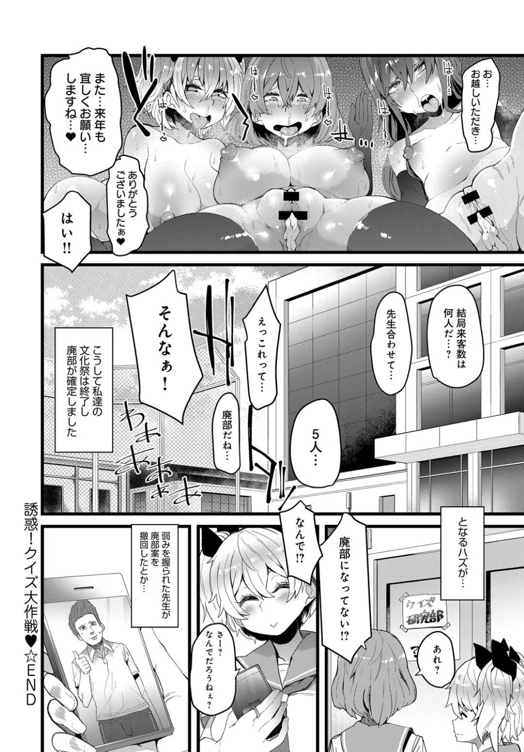 【エロ漫画】男たちを誘惑するはめになっちゃうエロ下着の美少女…イチャイチャと集団セックスでド変態なトロ顔に快楽堕ちしちゃう！【よんよん：誘惑！クイズ大作戦♡】