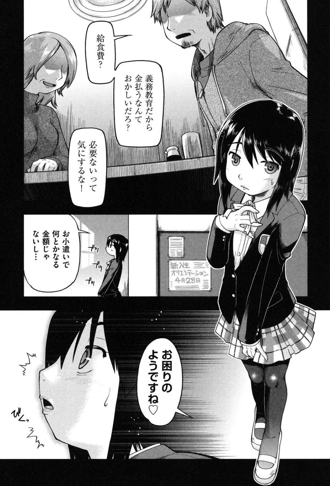 【エロ漫画】援助交際をしちゃうムッツリスケベな美少女…イチャイチャとトロ顔に筆下ろししちゃう！【昭嶋しゅん：JC援交 集金サイド】