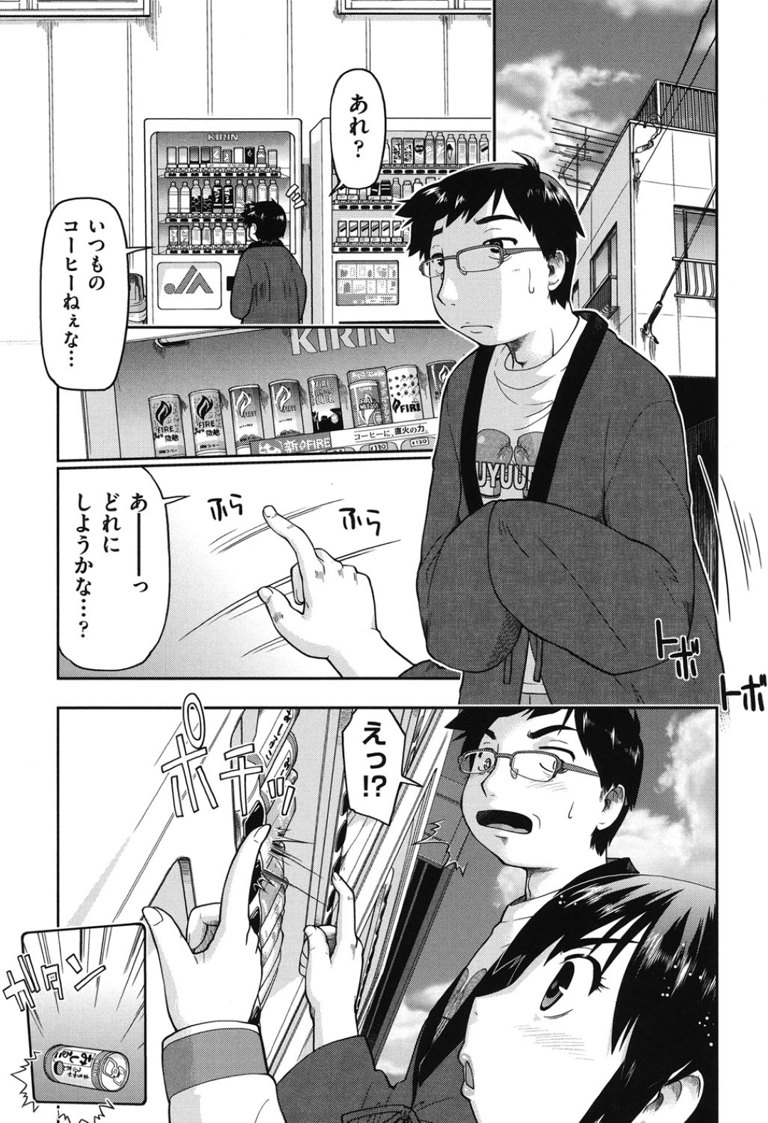 【エロ漫画】知り合ったばかりの男の家に上がり込んでエッチなことをしまくるロリ少女…ロリコンな彼を誘惑した彼女はそのままされるがままに生ハメ中出しされてしまう！【昭嶋しゅん:おしかけプチ家出】