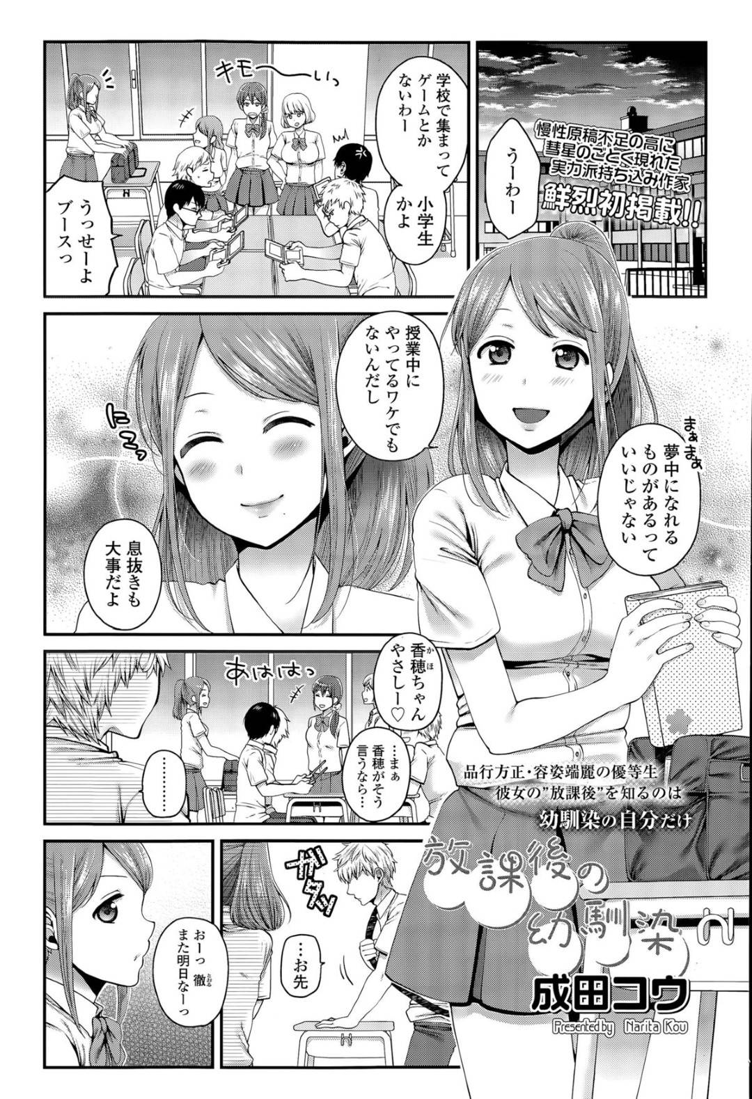 【エロ漫画】襲われちゃうエロかわいいツンデレな幼馴染…イチャイチャとド変態なトロ顔に快楽堕ちしちゃう！【成田コウ：放課後の幼馴染】