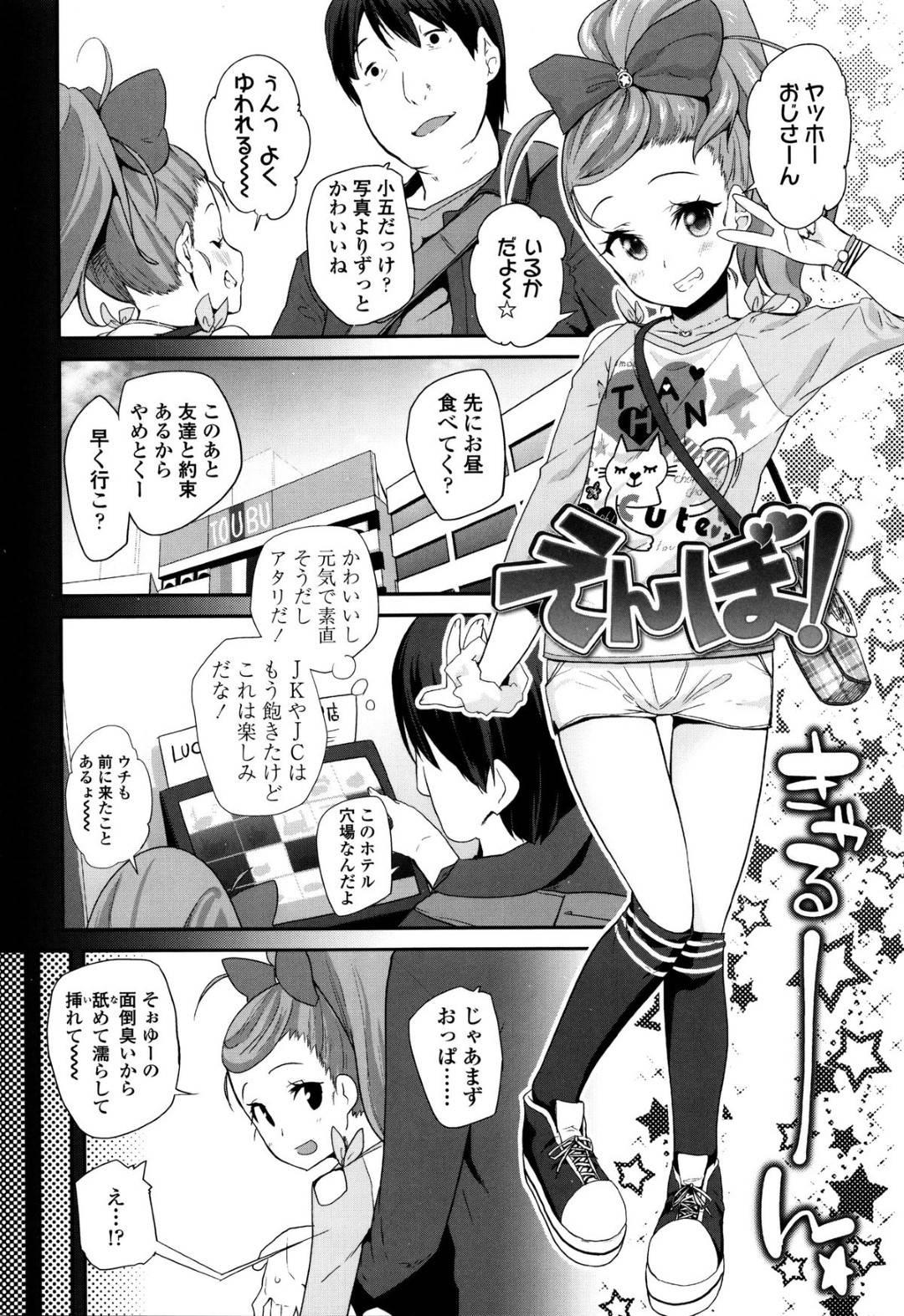 【エロ漫画】援助交際をしている生意気なロリ…ド変態なトロ顔の中出しセックスで快楽堕ちしちゃう！【前島龍：えんぼ！】