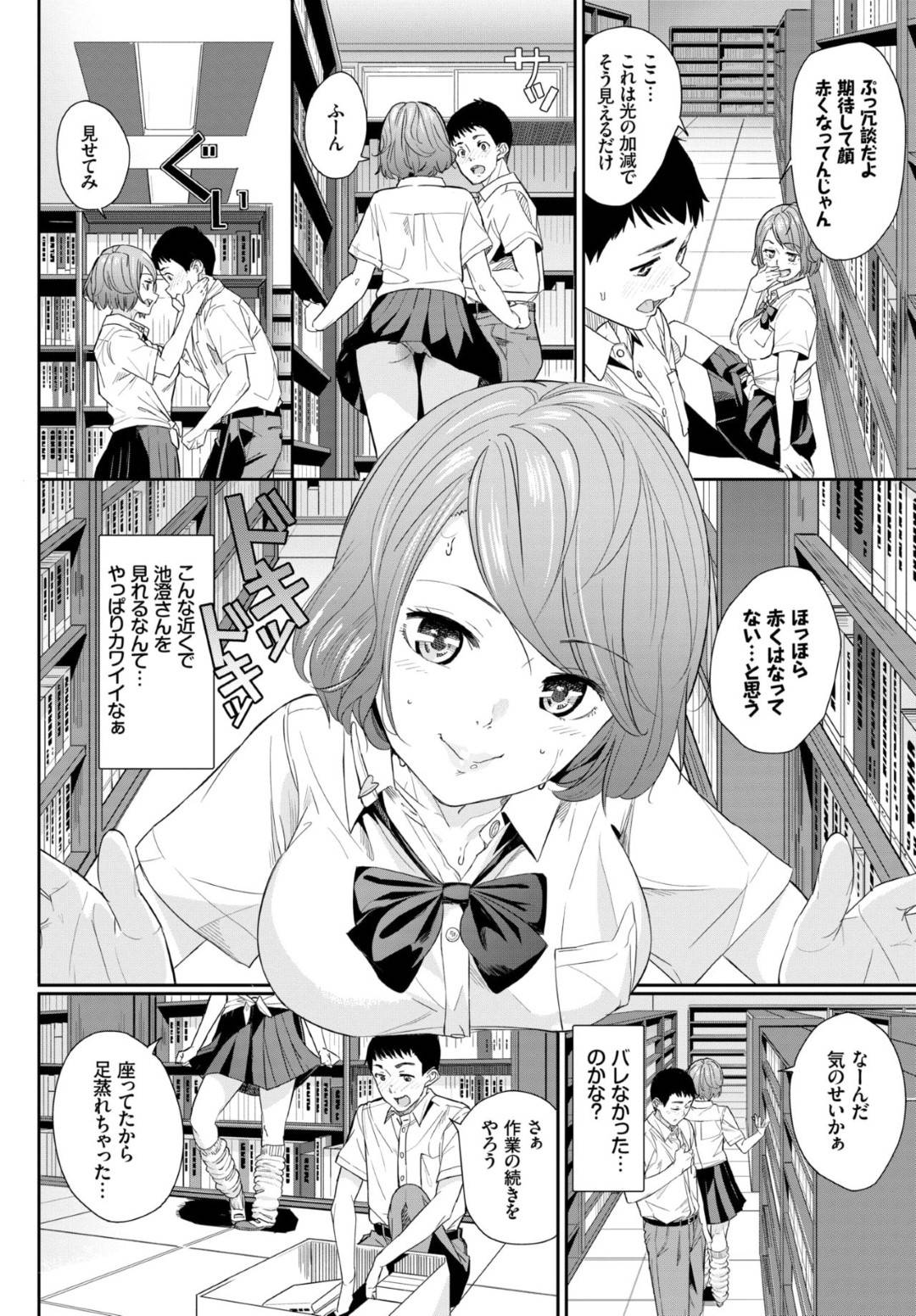 【エロ漫画】誘惑してきちゃうエッチすぎるJK…イチャイチャと野外でトロ顔の中出しセックスしちゃう！【waves：In Library ～チェリーの甘い10分間～】