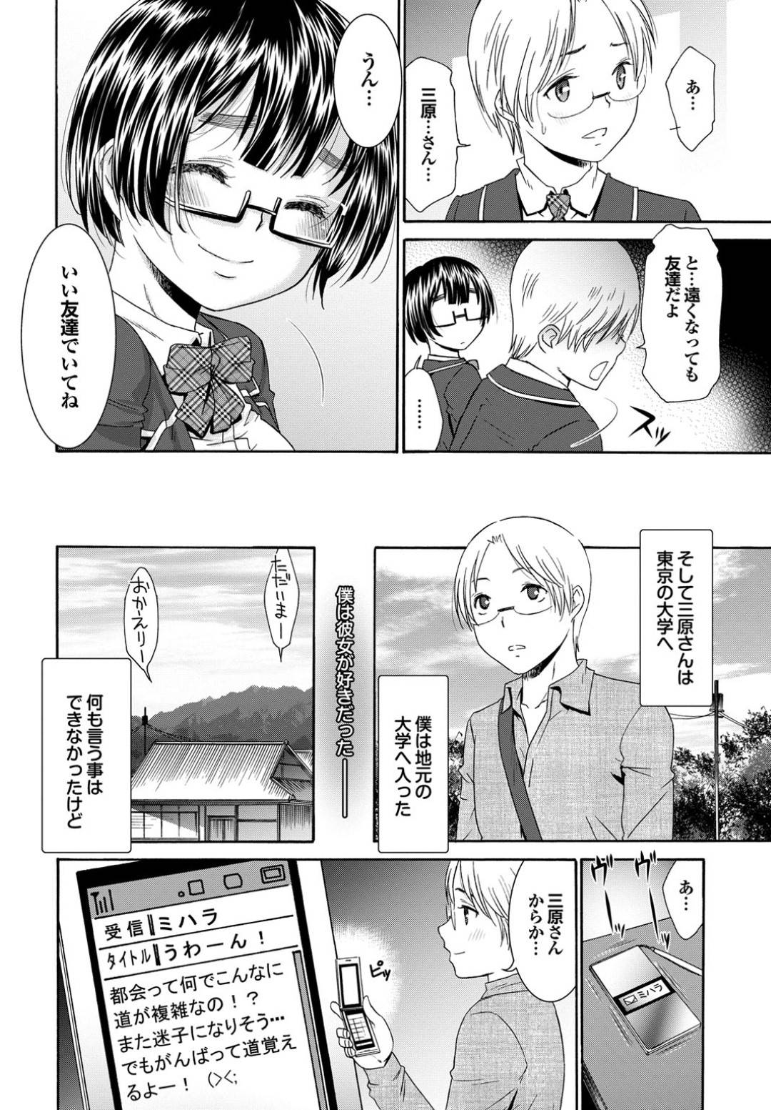 【エロ漫画】昔の両想いの男とセックスしちゃうエロかわいいJD…イチャイチャとだいしゅきホールドの中出しセックスでトロ顔になっちゃう！【桃之助：うつろい】