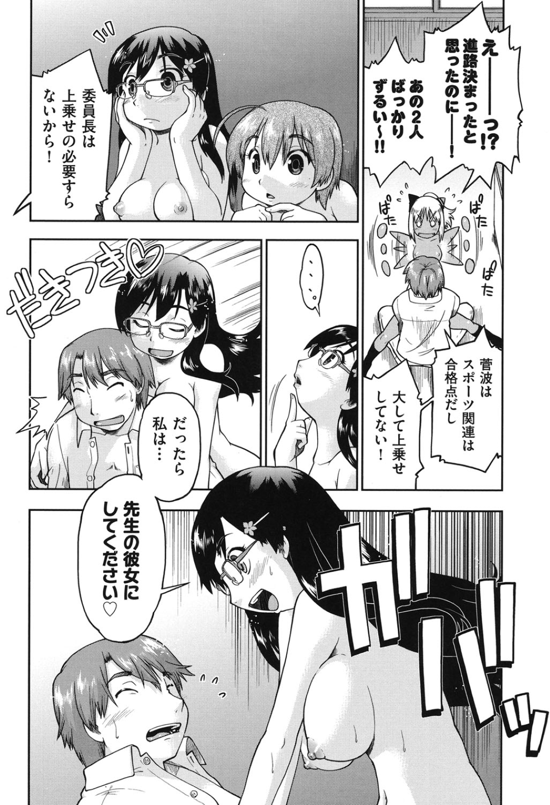 【エロ漫画】ひたすら先生とセックスしちゃうエッチな美少女たち…イチャイチャと集団セックスでド変態なトロ顔に快楽堕ちしちゃう！【昭嶋しゅん：サクラサクのか？ モブキャラサイド】