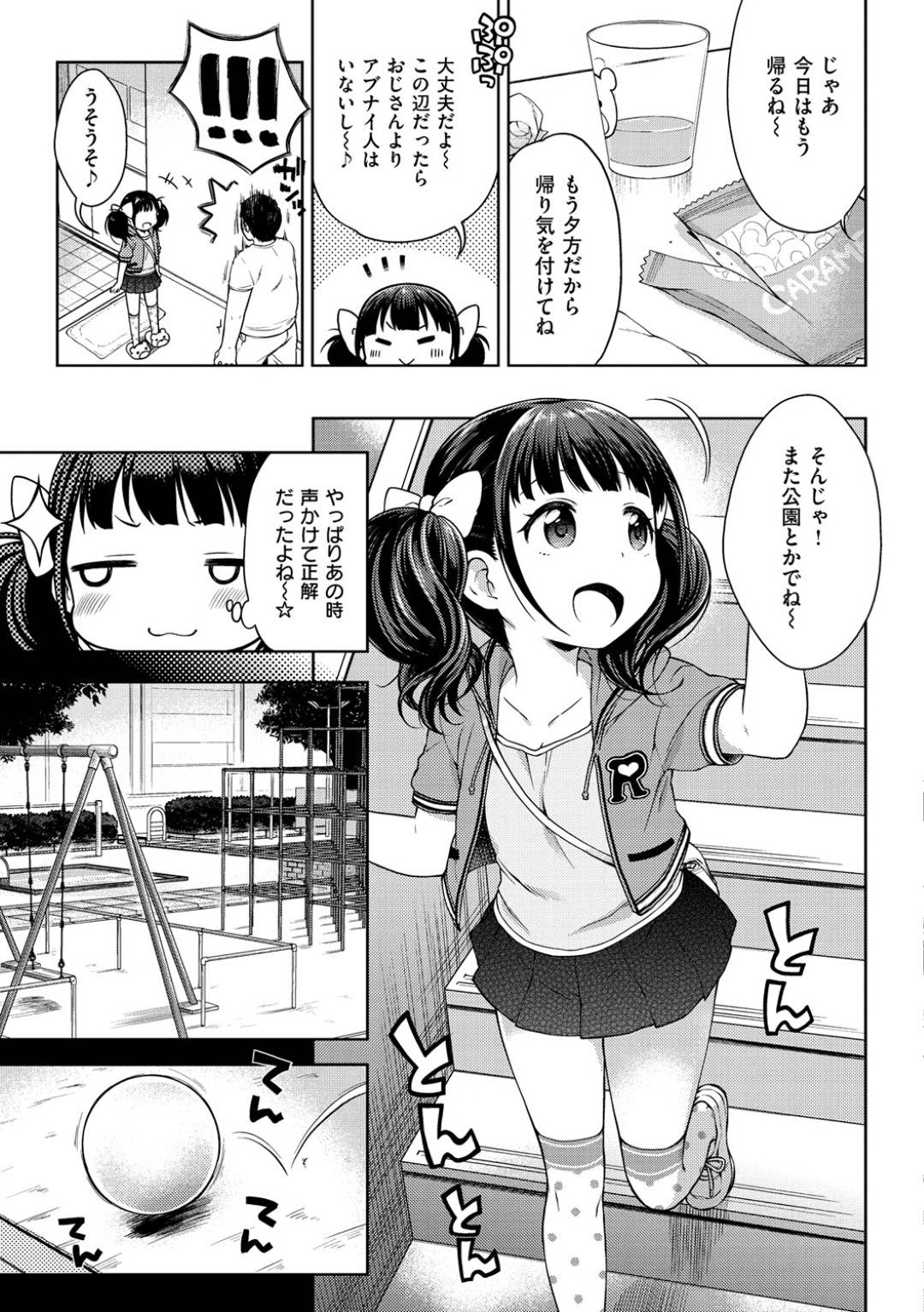 【エロ漫画】援助交際をしているエッチで無垢なロリ…イチャイチャと騎乗位の中出しセックスでトロ顔になっちゃう！【かにゃぴぃ：おいしくてすきになる】