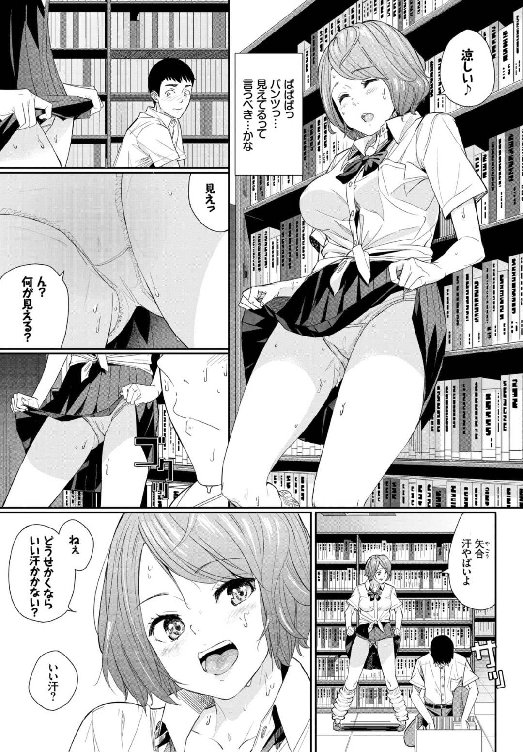 【エロ漫画】誘惑してきちゃうエッチすぎるJK…イチャイチャと野外でトロ顔の中出しセックスしちゃう！【waves：In Library ～チェリーの甘い10分間～】