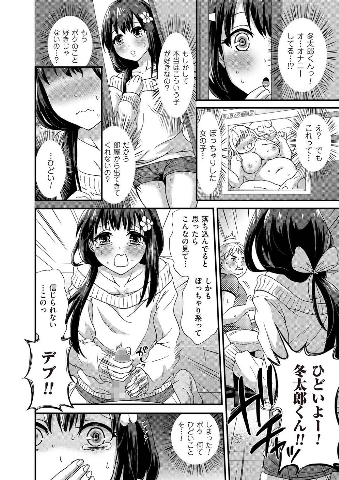 【エロ漫画】好きな彼氏を元気づけたいドSな男の娘…イチャイチャとバックのアナルセックスでトロ顔になっちゃう！【タカヤマノン：酷の酷草言にしありけり】