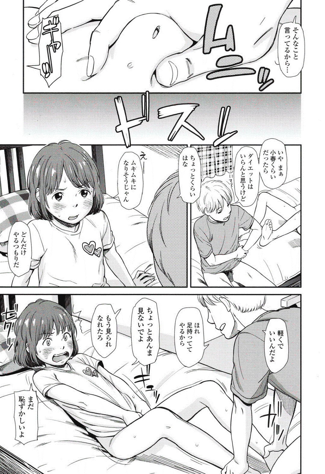 【エロ漫画】お兄ちゃんに調教されちゃうツンデレな妹…クンニされたりしてトロ顔に中出しセックスしちゃう！【鬼束直：emotive ほんばん！】