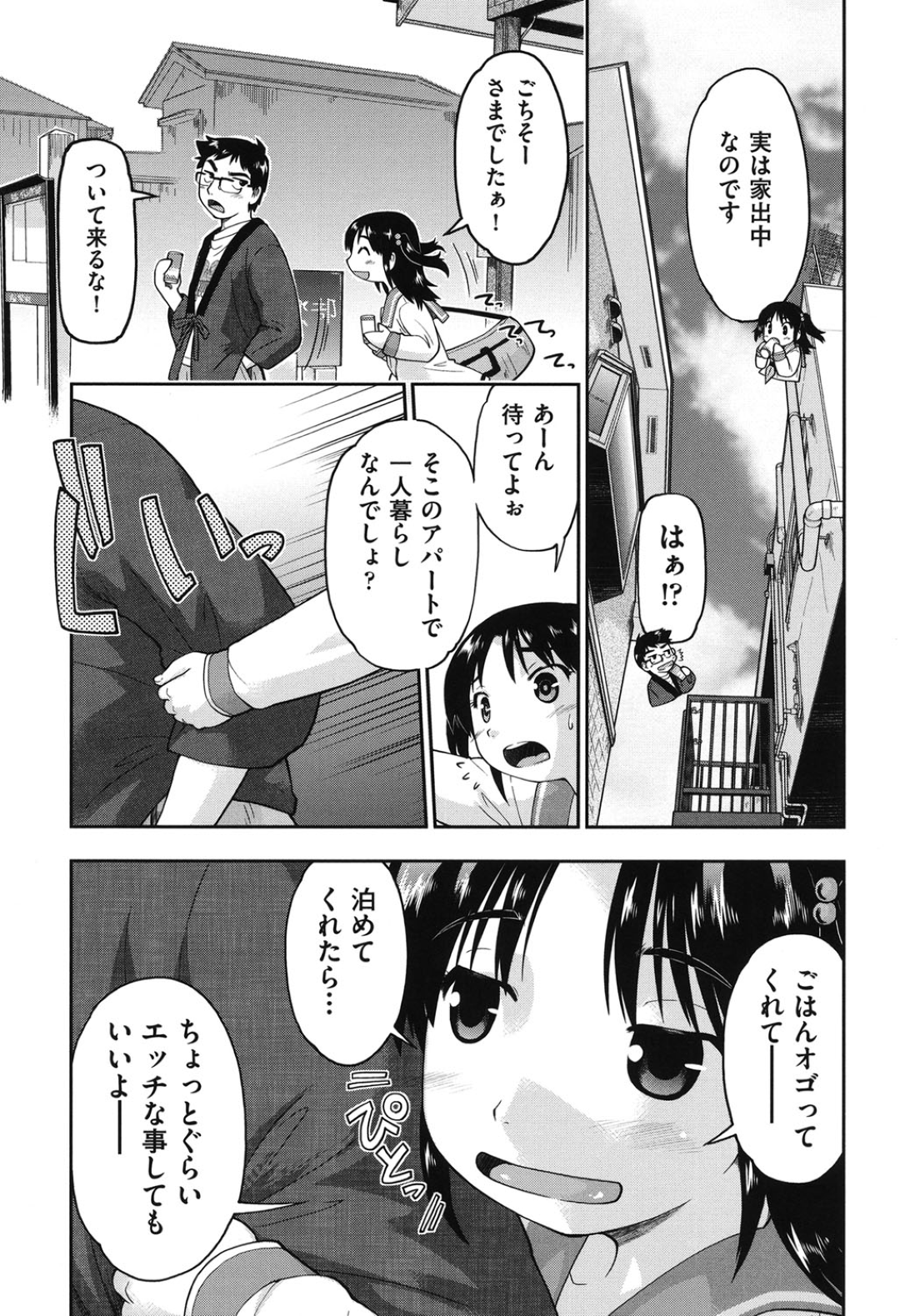 【エロ漫画】知り合ったばかりの男の家に上がり込んでエッチなことをしまくるロリ少女…ロリコンな彼を誘惑した彼女はそのままされるがままに生ハメ中出しされてしまう！【昭嶋しゅん:おしかけプチ家出】