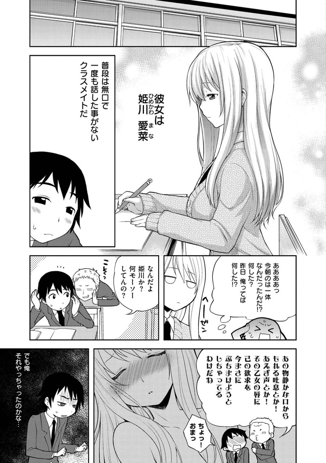 【エロ漫画】付き合ったばかりの彼氏とイチャラブセックスしまくるクールな無口JK…見かけに反して積極的な彼女は求め合うように正常位で生ハメされてイキまくる！【かにゃぴぃ:計画ど～りっ】