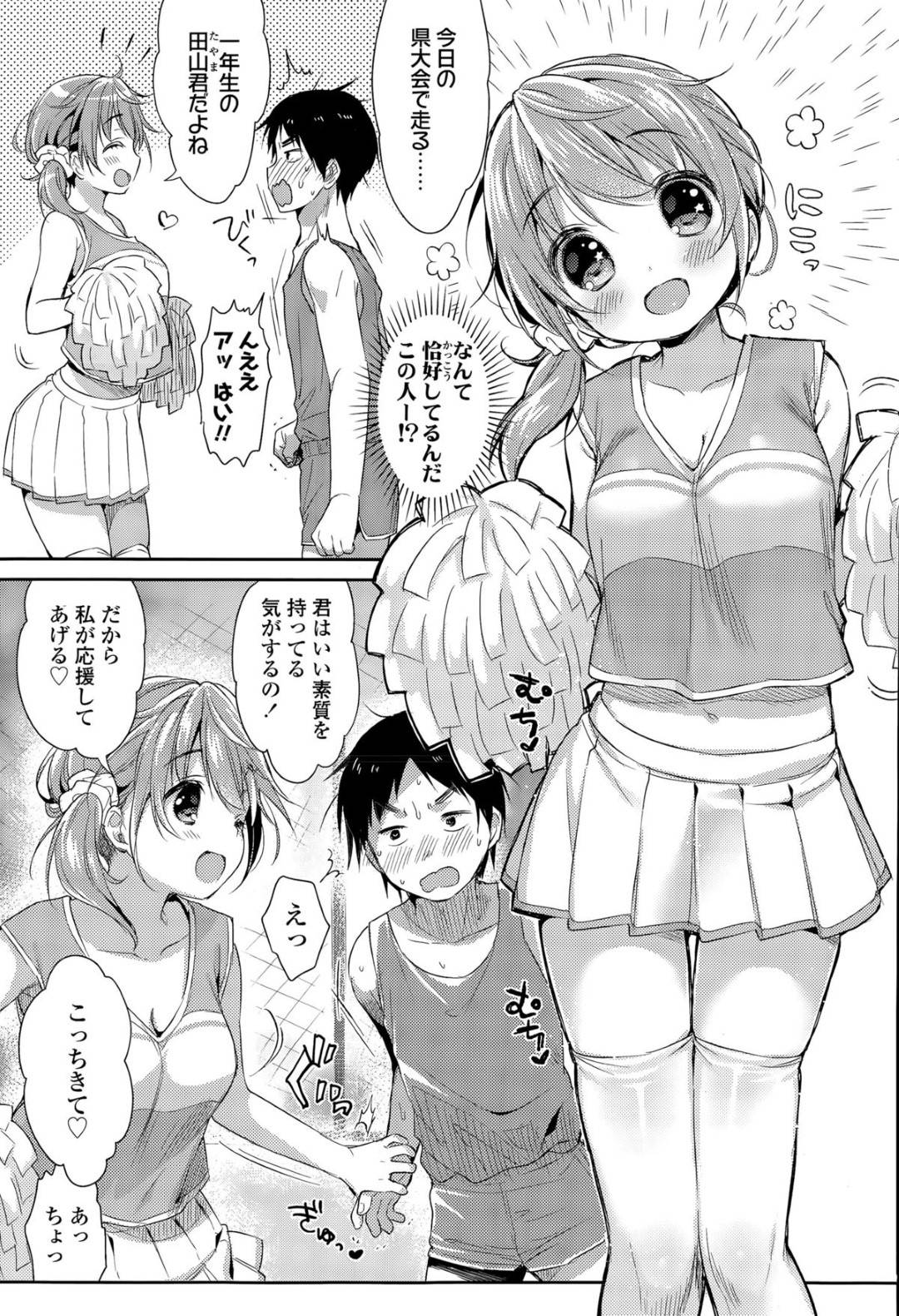 【エロ漫画】エッチで応援してくれるかわいいチアガール…イチャイチャとフェラしたりしてド変態なトロ顔に快楽堕ちしちゃう！【うさ城まに：ポンポンあれはサティスファクション】