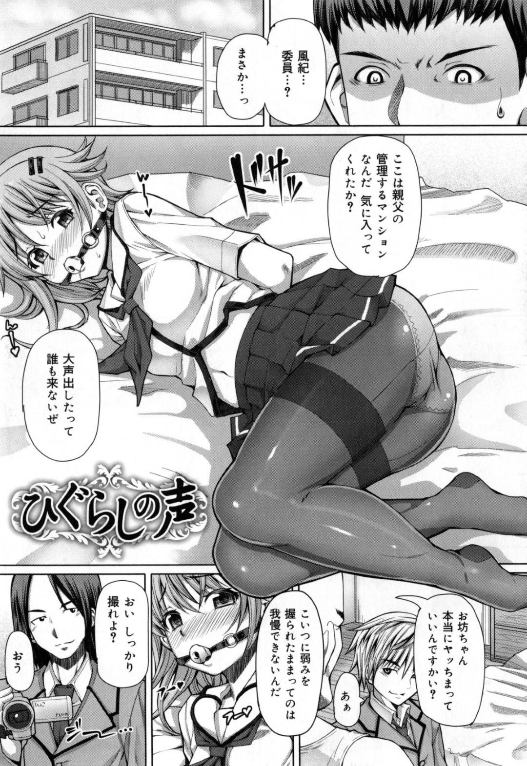 【エロ漫画】緊縛されて襲われちゃう無垢な美少女…レイプで乳首舐めされたりしてトロ顔に寝取られちゃう！【RED-RUM：ひぐらしの声】