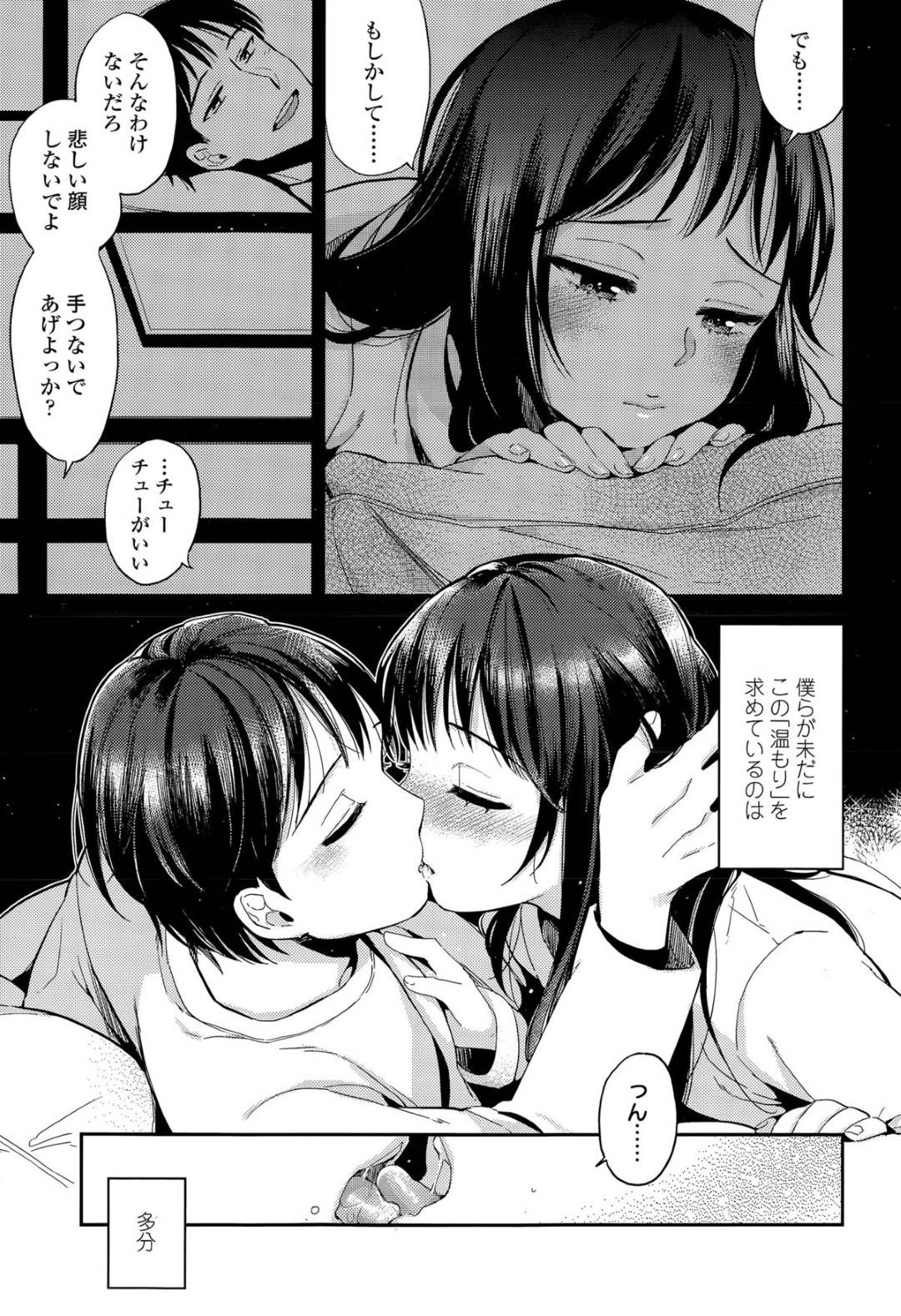 【エロ漫画】お兄ちゃんのことが大好きすぎるエロかわいい妹…逆レイプにイチャイチャとキスしたりしてトロ顔の中出しセックスで近親相姦しちゃう！【まきお：冬の端っこ】