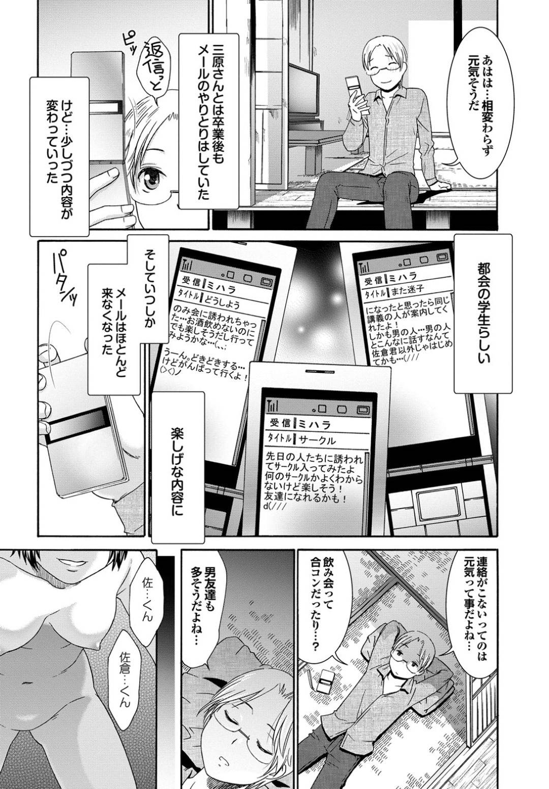 【エロ漫画】昔の両想いの男とセックスしちゃうエロかわいいJD…イチャイチャとだいしゅきホールドの中出しセックスでトロ顔になっちゃう！【桃之助：うつろい】