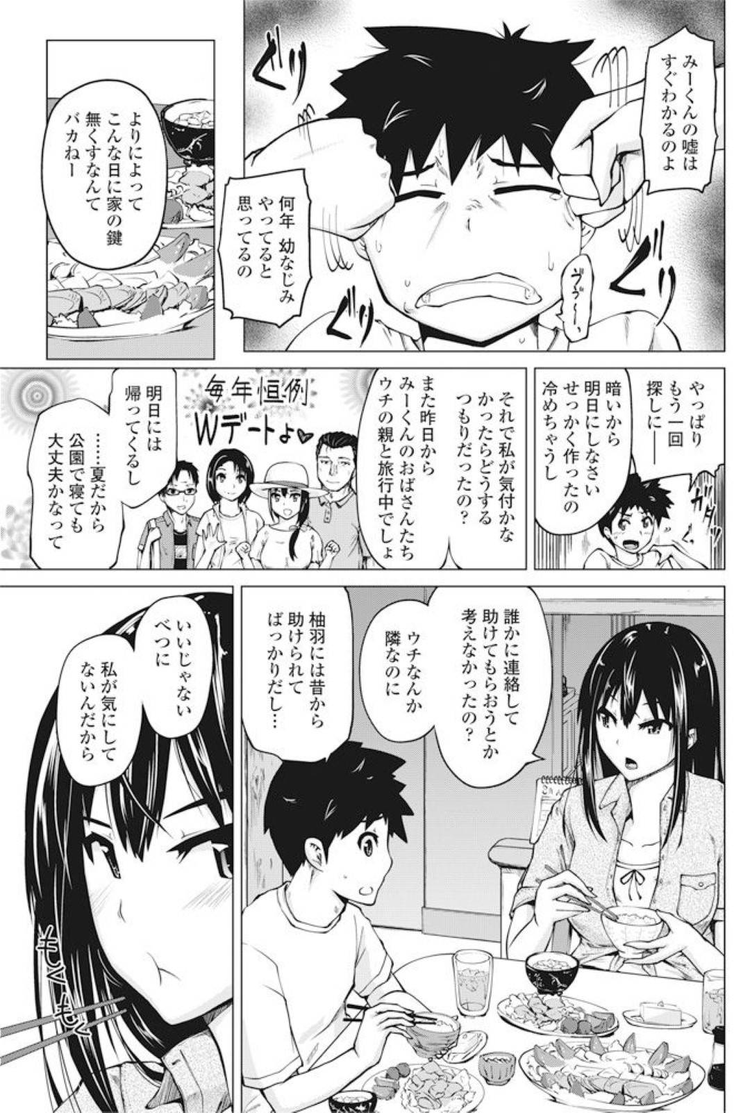 【エロ漫画】逆に襲っちゃうエロかわいいクーデレな幼馴染…逆レイプに手コキしたりトロ顔の中出しセックスで筆下ろししちゃう！【備前泥舟：あなたのぜんぶ借りたもの】