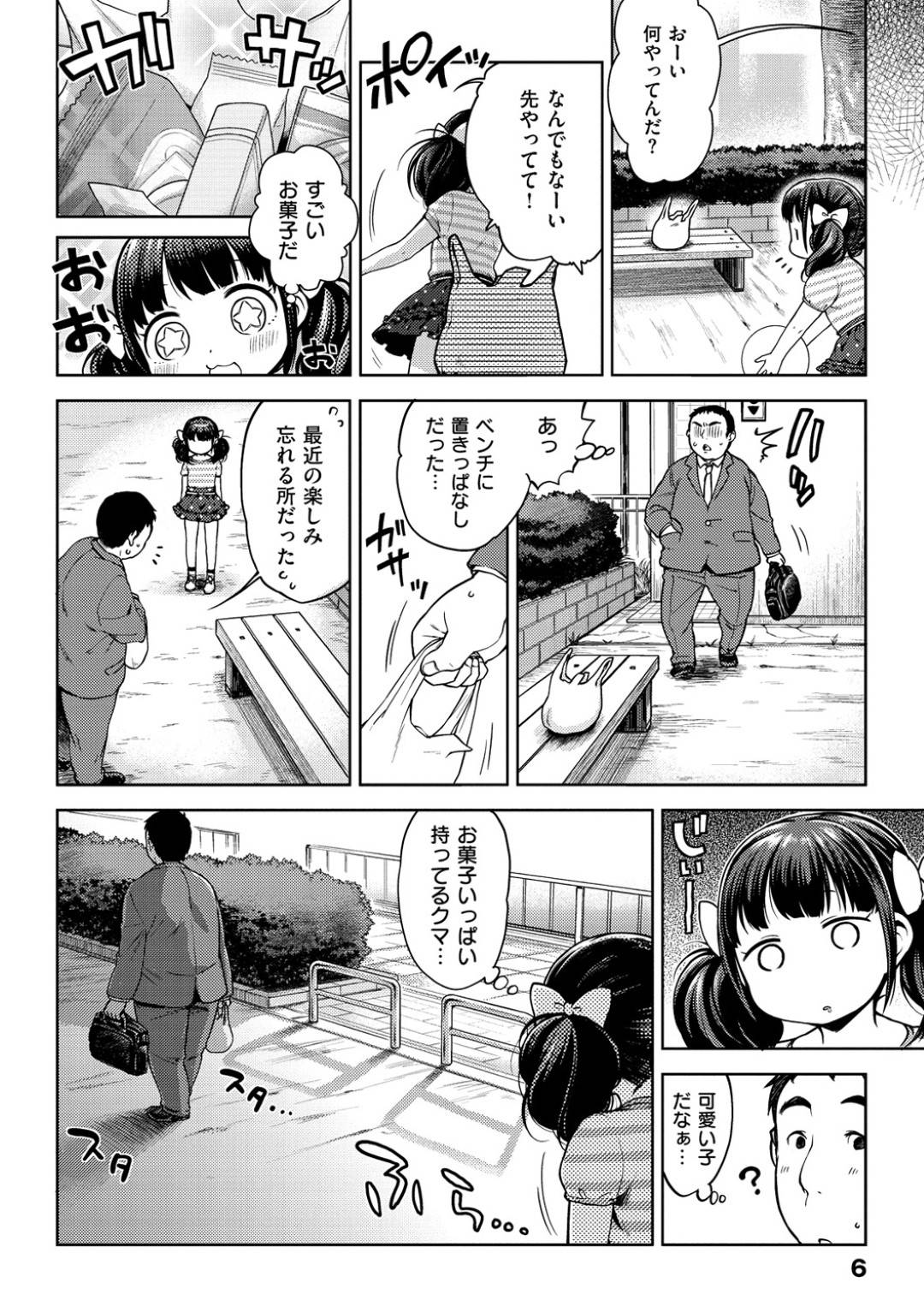 【エロ漫画】援助交際をしているエッチで無垢なロリ…イチャイチャと騎乗位の中出しセックスでトロ顔になっちゃう！【かにゃぴぃ：おいしくてすきになる】