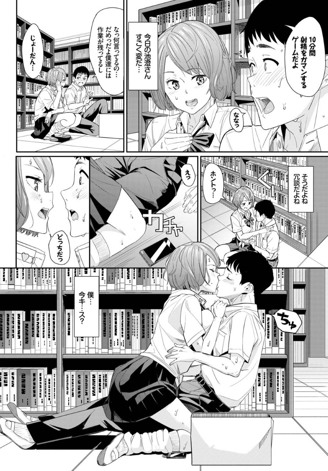 【エロ漫画】誘惑してきちゃうエッチすぎるJK…イチャイチャと野外でトロ顔の中出しセックスしちゃう！【waves：In Library ～チェリーの甘い10分間～】