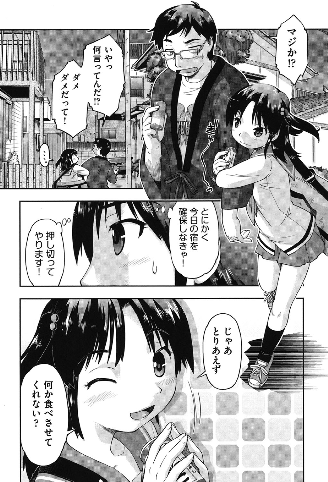 【エロ漫画】知り合ったばかりの男の家に上がり込んでエッチなことをしまくるロリ少女…ロリコンな彼を誘惑した彼女はそのままされるがままに生ハメ中出しされてしまう！【昭嶋しゅん:おしかけプチ家出】