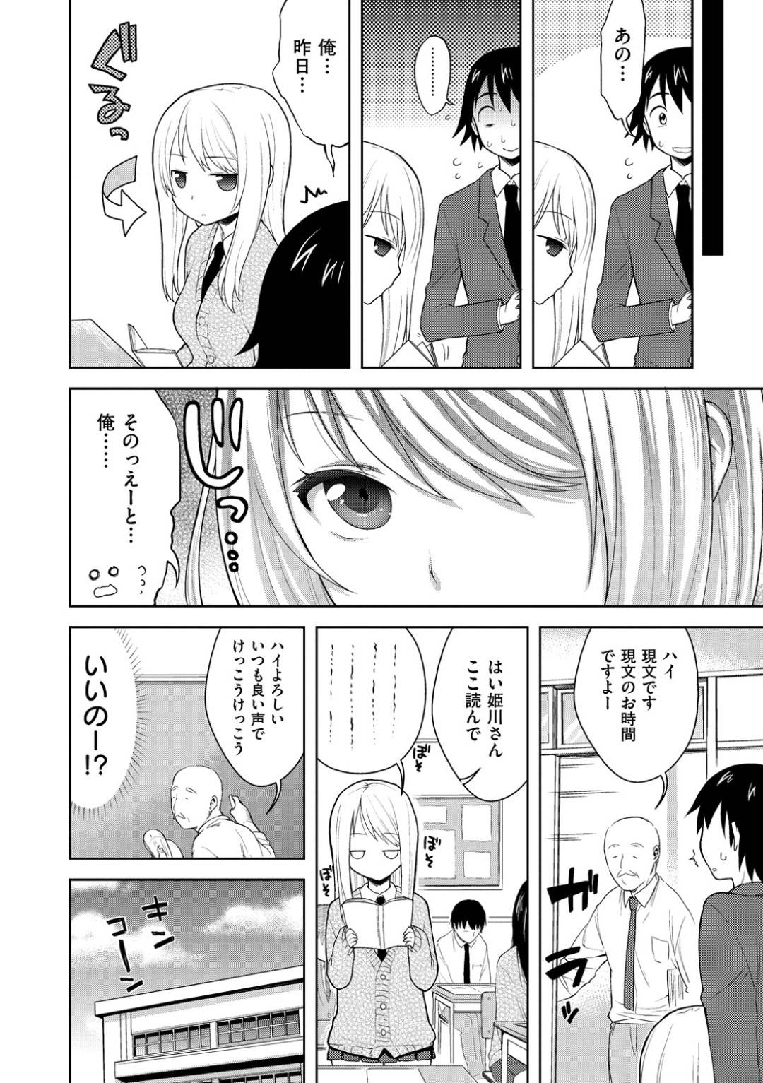 【エロ漫画】付き合ったばかりの彼氏とイチャラブセックスしまくるクールな無口JK…見かけに反して積極的な彼女は求め合うように正常位で生ハメされてイキまくる！【かにゃぴぃ:計画ど～りっ】