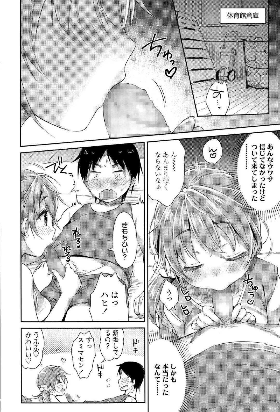 【エロ漫画】エッチで応援してくれるかわいいチアガール…イチャイチャとフェラしたりしてド変態なトロ顔に快楽堕ちしちゃう！【うさ城まに：ポンポンあれはサティスファクション】