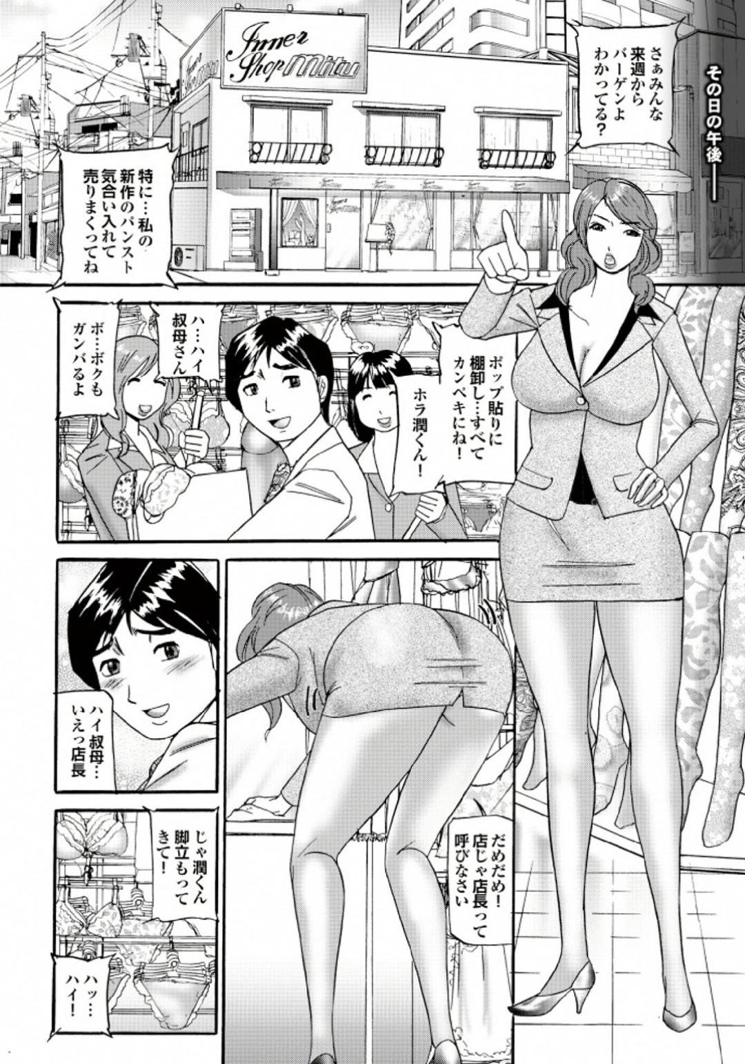 【エロ漫画】年下の男に襲われちゃうセクシーな叔母さん…イチャイチャと手コキしたりしてトロ顔に筆下ろししちゃう！【たねいち：叔母の誘う尻】