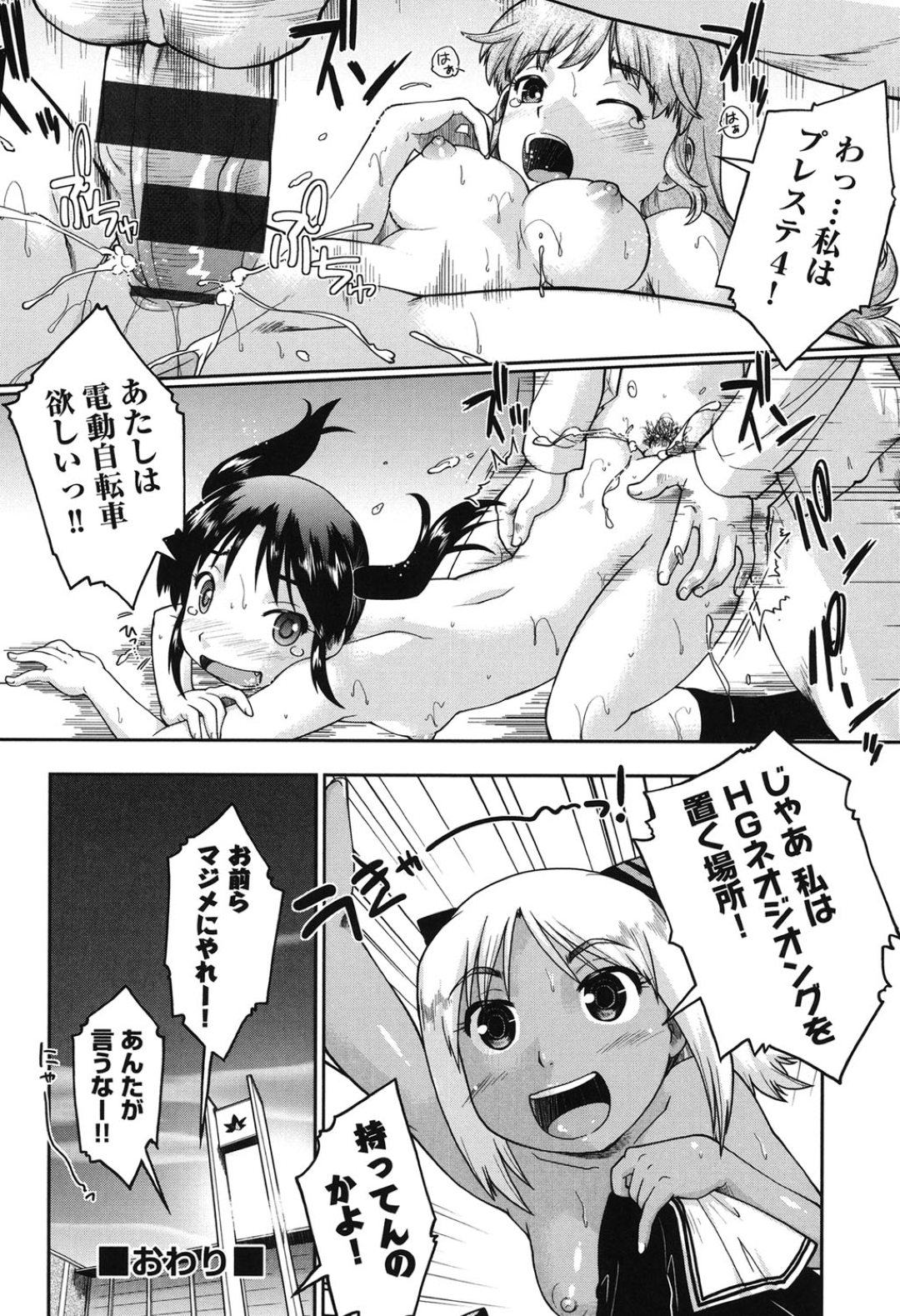 【エロ漫画】ひたすら先生とセックスしちゃうエッチな美少女たち…イチャイチャと集団セックスでド変態なトロ顔に快楽堕ちしちゃう！【昭嶋しゅん：サクラサクのか？ モブキャラサイド】