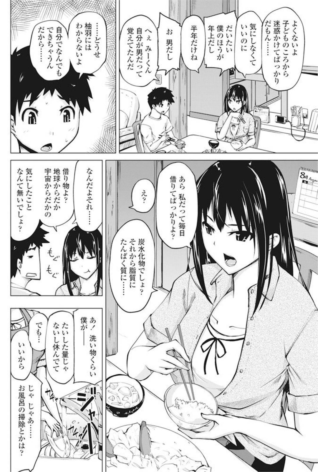 【エロ漫画】逆に襲っちゃうエロかわいいクーデレな幼馴染…逆レイプに手コキしたりトロ顔の中出しセックスで筆下ろししちゃう！【備前泥舟：あなたのぜんぶ借りたもの】