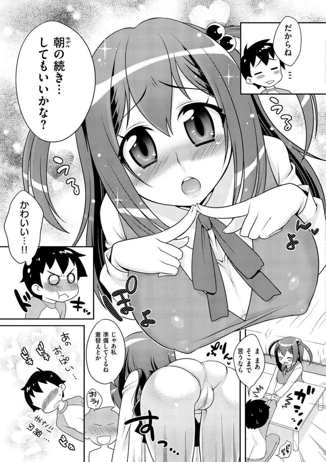 【エロ漫画】ちんちんをデッサンしたい天然な美少女…逆レイプに手コキしてド変態なトロ顔に快楽堕ちしちゃう！【かにゃぴぃ：ぷらいべーどでっさん】