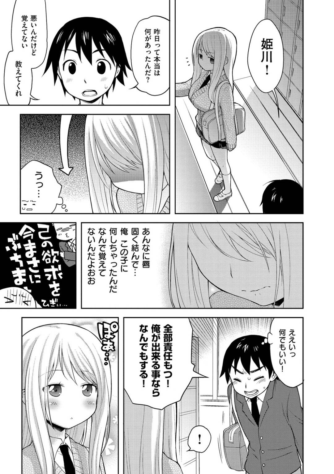 【エロ漫画】付き合ったばかりの彼氏とイチャラブセックスしまくるクールな無口JK…見かけに反して積極的な彼女は求め合うように正常位で生ハメされてイキまくる！【かにゃぴぃ:計画ど～りっ】