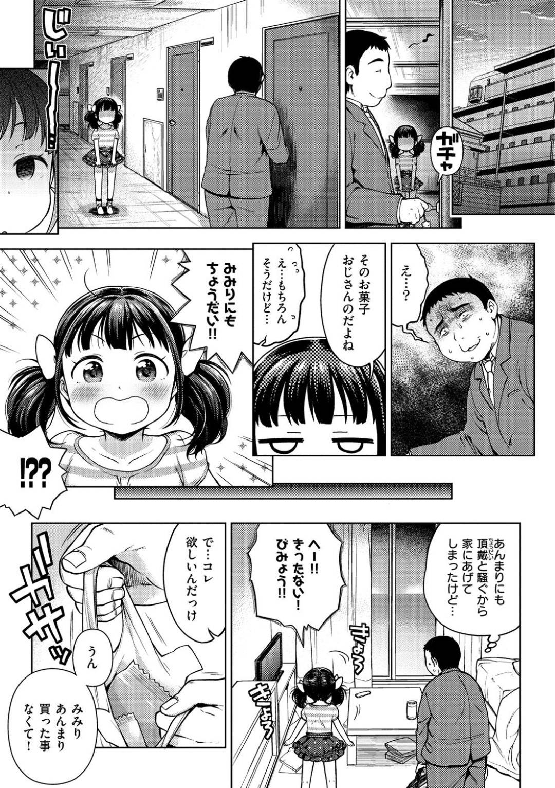 【エロ漫画】援助交際をしているエッチで無垢なロリ…イチャイチャと騎乗位の中出しセックスでトロ顔になっちゃう！【かにゃぴぃ：おいしくてすきになる】