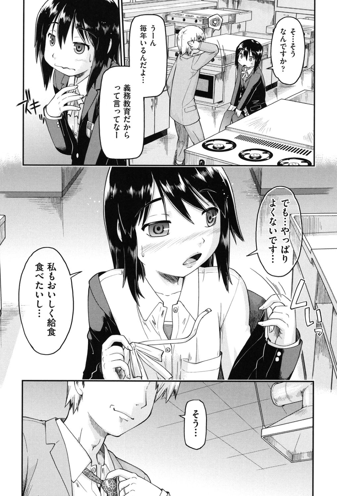 【エロ漫画】援助交際をしちゃうムッツリスケベな美少女…イチャイチャとトロ顔に筆下ろししちゃう！【昭嶋しゅん：JC援交 集金サイド】