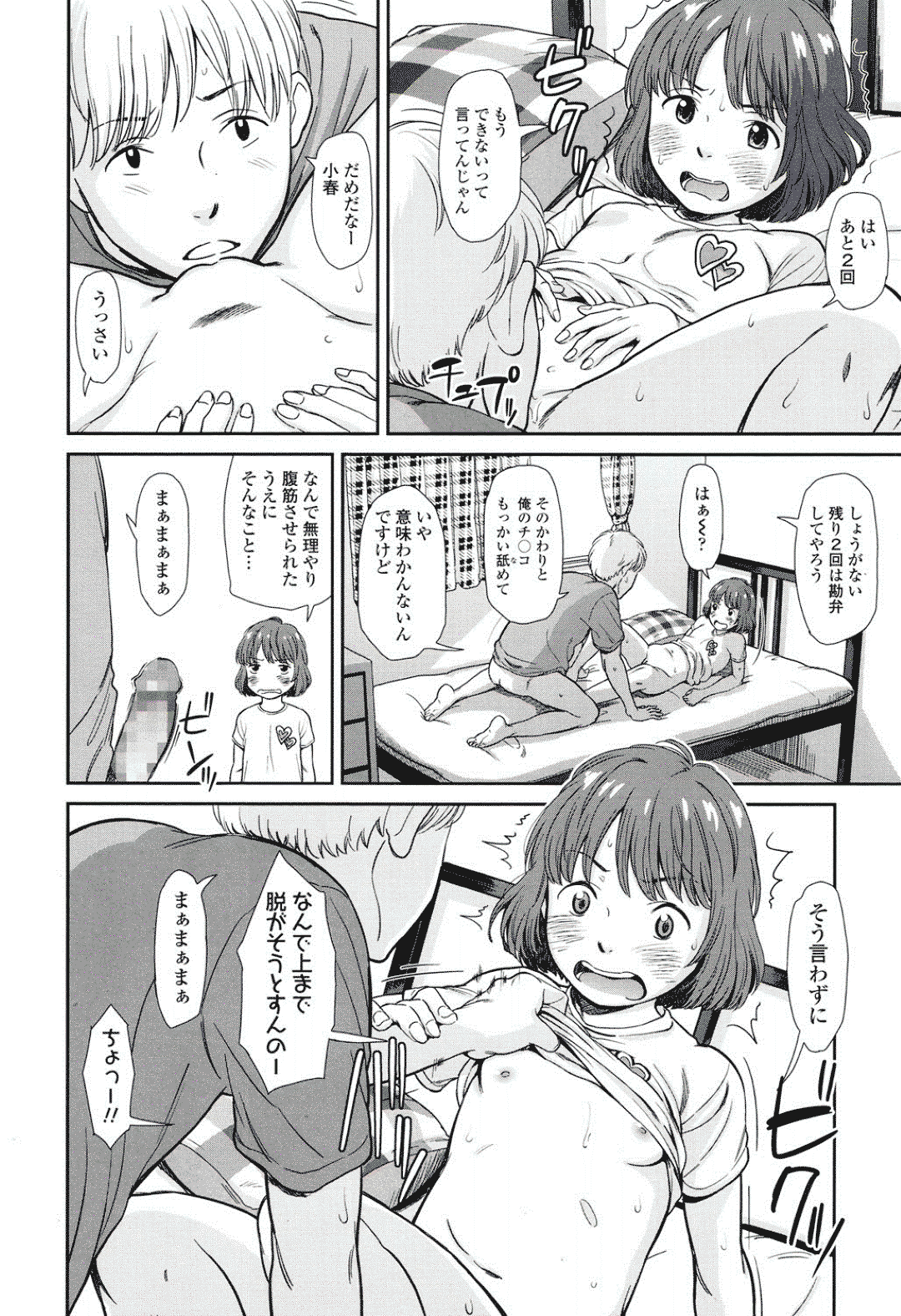 【エロ漫画】お兄ちゃんに調教されちゃうツンデレな妹…クンニされたりしてトロ顔に中出しセックスしちゃう！【鬼束直：emotive ほんばん！】