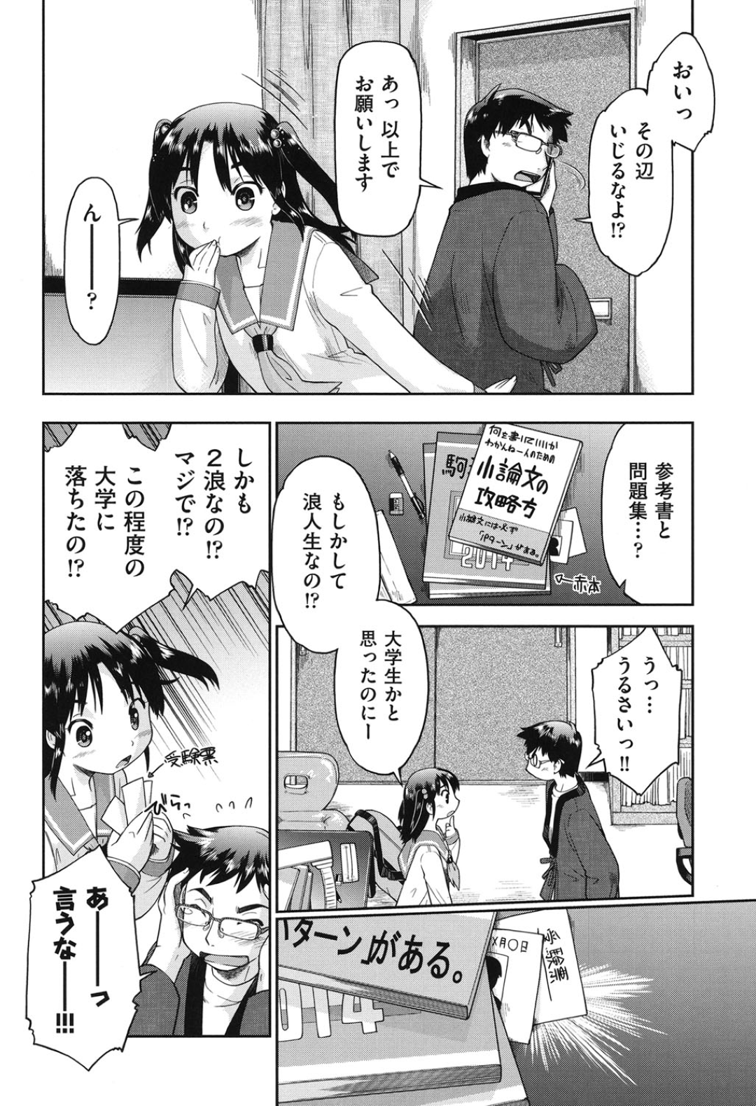 【エロ漫画】知り合ったばかりの男の家に上がり込んでエッチなことをしまくるロリ少女…ロリコンな彼を誘惑した彼女はそのままされるがままに生ハメ中出しされてしまう！【昭嶋しゅん:おしかけプチ家出】