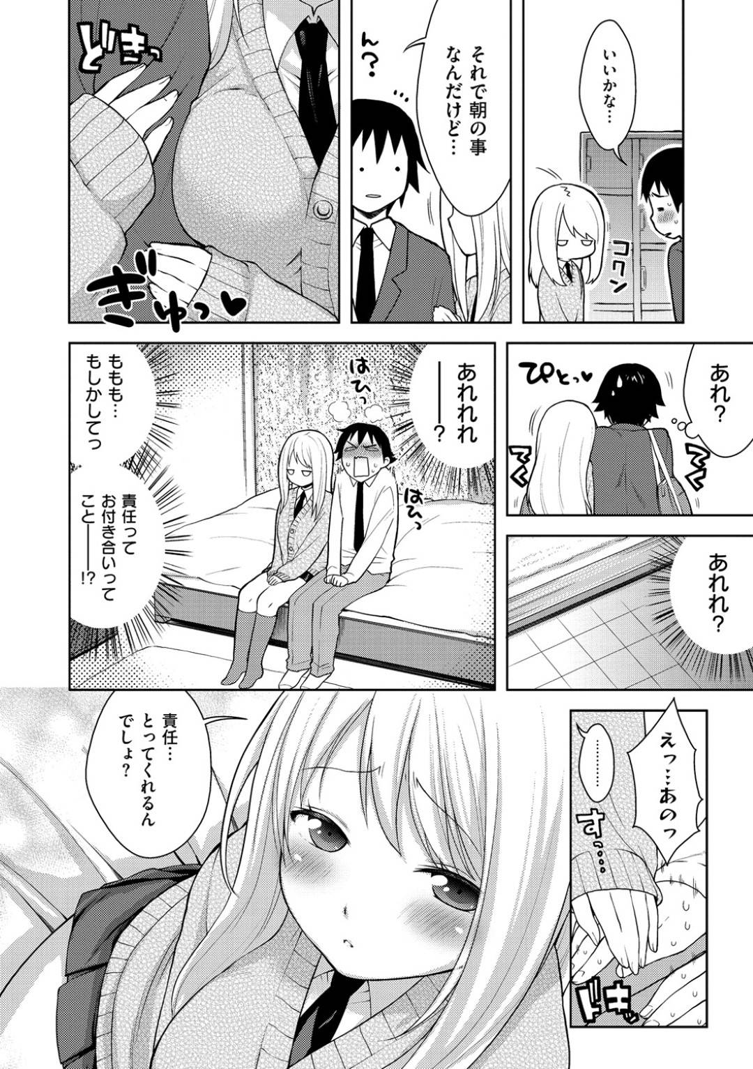 【エロ漫画】付き合ったばかりの彼氏とイチャラブセックスしまくるクールな無口JK…見かけに反して積極的な彼女は求め合うように正常位で生ハメされてイキまくる！【かにゃぴぃ:計画ど～りっ】