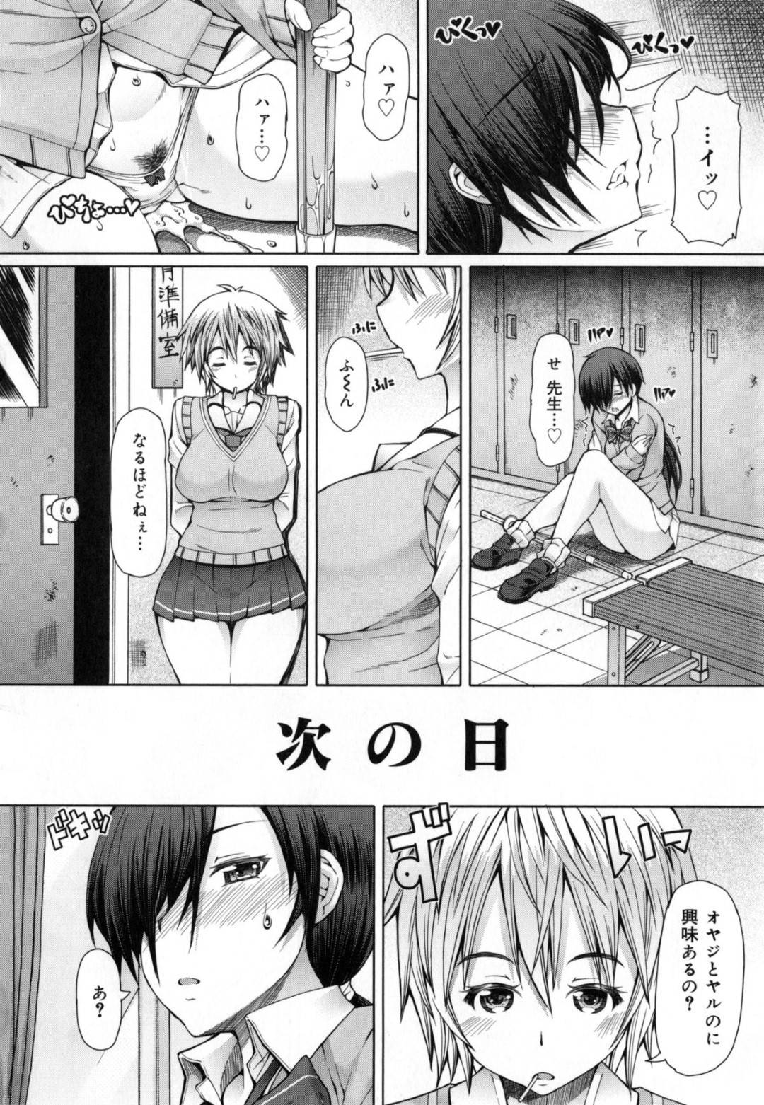 【エロ漫画】先生のことが大好きすぎるツンデレな美少女…逆レイプに手コキしてトロ顔の中出しセックスしちゃう！【RED-RUM：放課後淑女会 二章 吹雪】