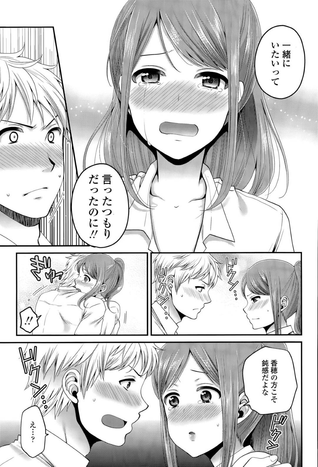 【エロ漫画】襲われちゃうエロかわいいツンデレな幼馴染…イチャイチャとド変態なトロ顔に快楽堕ちしちゃう！【成田コウ：放課後の幼馴染】