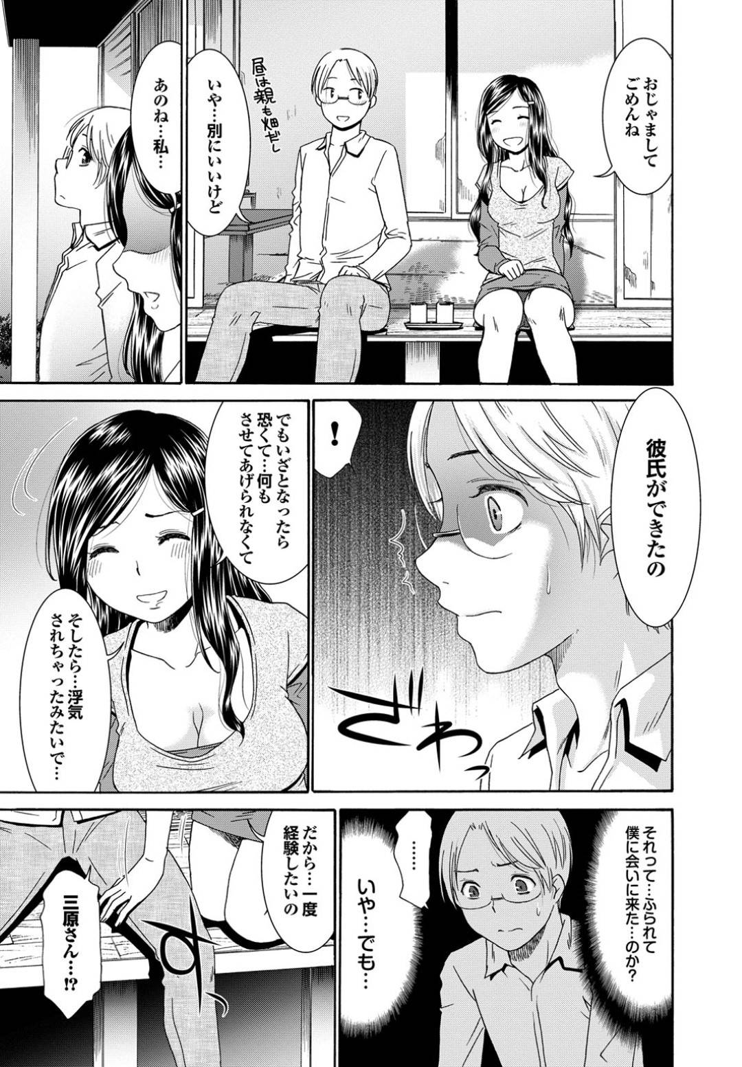 【エロ漫画】昔の両想いの男とセックスしちゃうエロかわいいJD…イチャイチャとだいしゅきホールドの中出しセックスでトロ顔になっちゃう！【桃之助：うつろい】