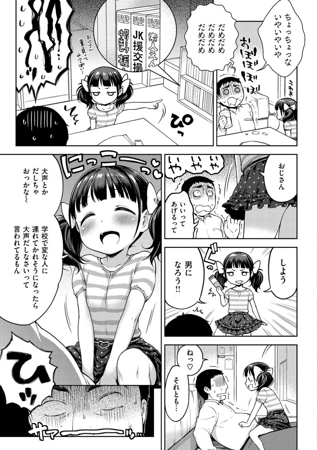 【エロ漫画】援助交際をしているエッチで無垢なロリ…イチャイチャと騎乗位の中出しセックスでトロ顔になっちゃう！【かにゃぴぃ：おいしくてすきになる】