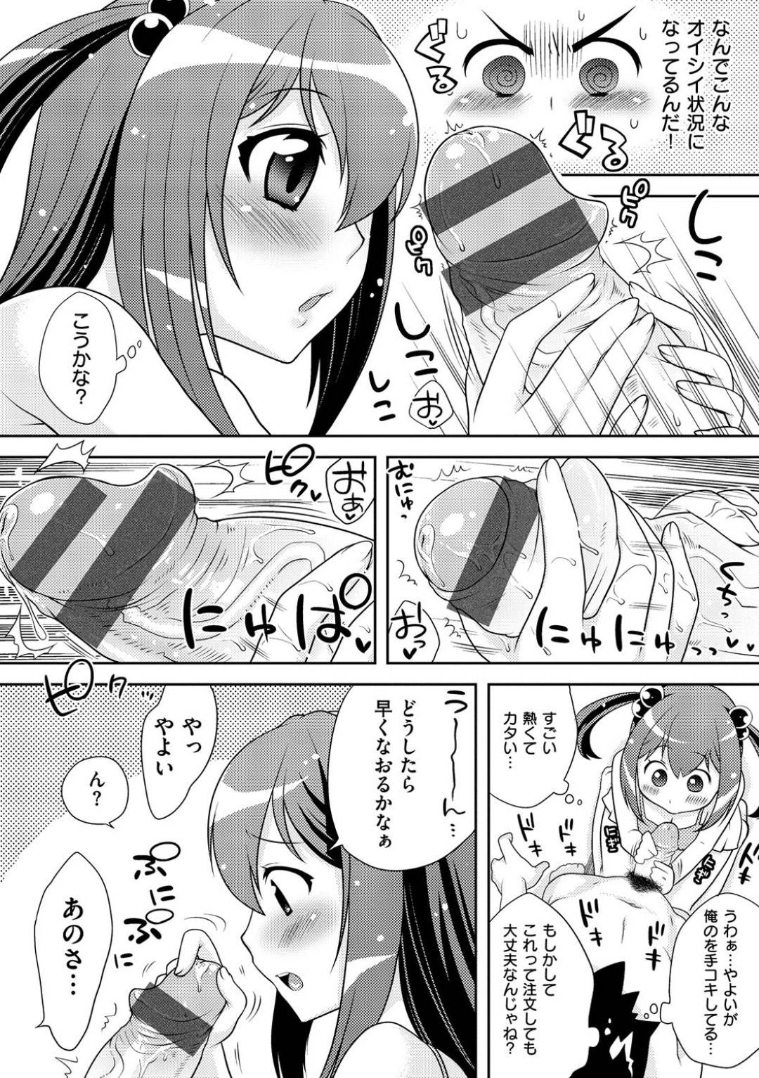 【エロ漫画】ちんちんをデッサンしたい天然な美少女…逆レイプに手コキしてド変態なトロ顔に快楽堕ちしちゃう！【かにゃぴぃ：ぷらいべーどでっさん】