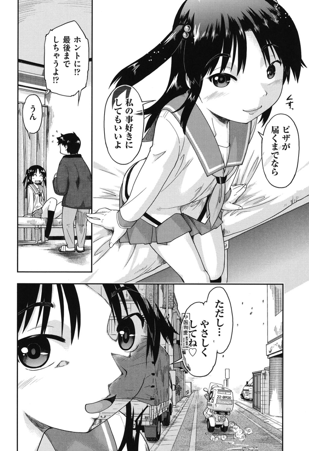 【エロ漫画】知り合ったばかりの男の家に上がり込んでエッチなことをしまくるロリ少女…ロリコンな彼を誘惑した彼女はそのままされるがままに生ハメ中出しされてしまう！【昭嶋しゅん:おしかけプチ家出】