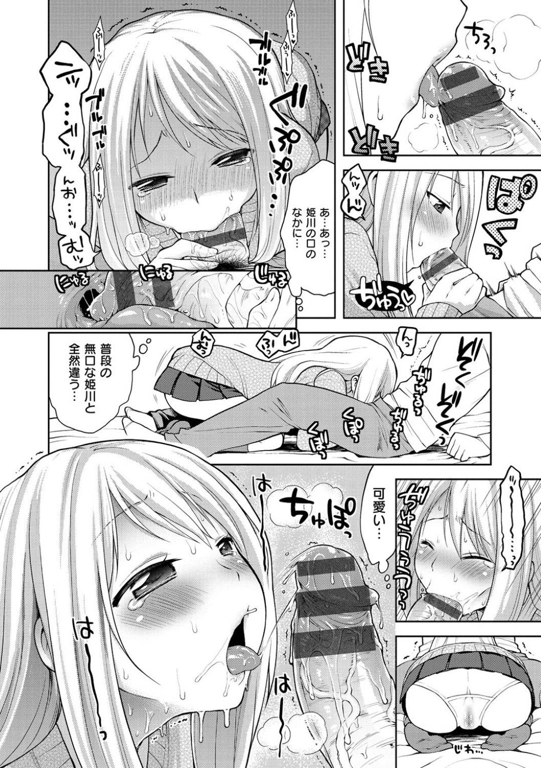 【エロ漫画】付き合ったばかりの彼氏とイチャラブセックスしまくるクールな無口JK…見かけに反して積極的な彼女は求め合うように正常位で生ハメされてイキまくる！【かにゃぴぃ:計画ど～りっ】