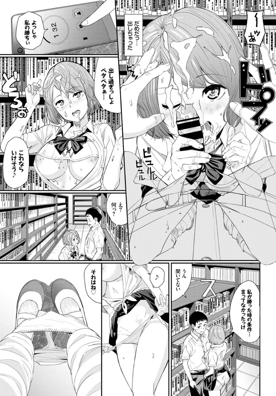 【エロ漫画】誘惑してきちゃうエッチすぎるJK…イチャイチャと野外でトロ顔の中出しセックスしちゃう！【waves：In Library ～チェリーの甘い10分間～】