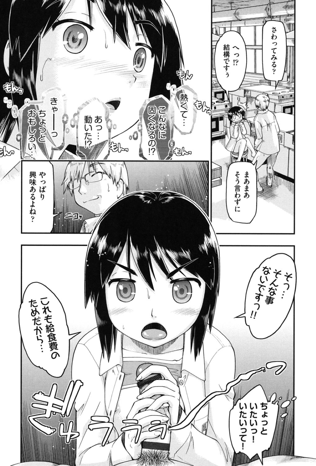 【エロ漫画】援助交際をしちゃうムッツリスケベな美少女…イチャイチャとトロ顔に筆下ろししちゃう！【昭嶋しゅん：JC援交 集金サイド】