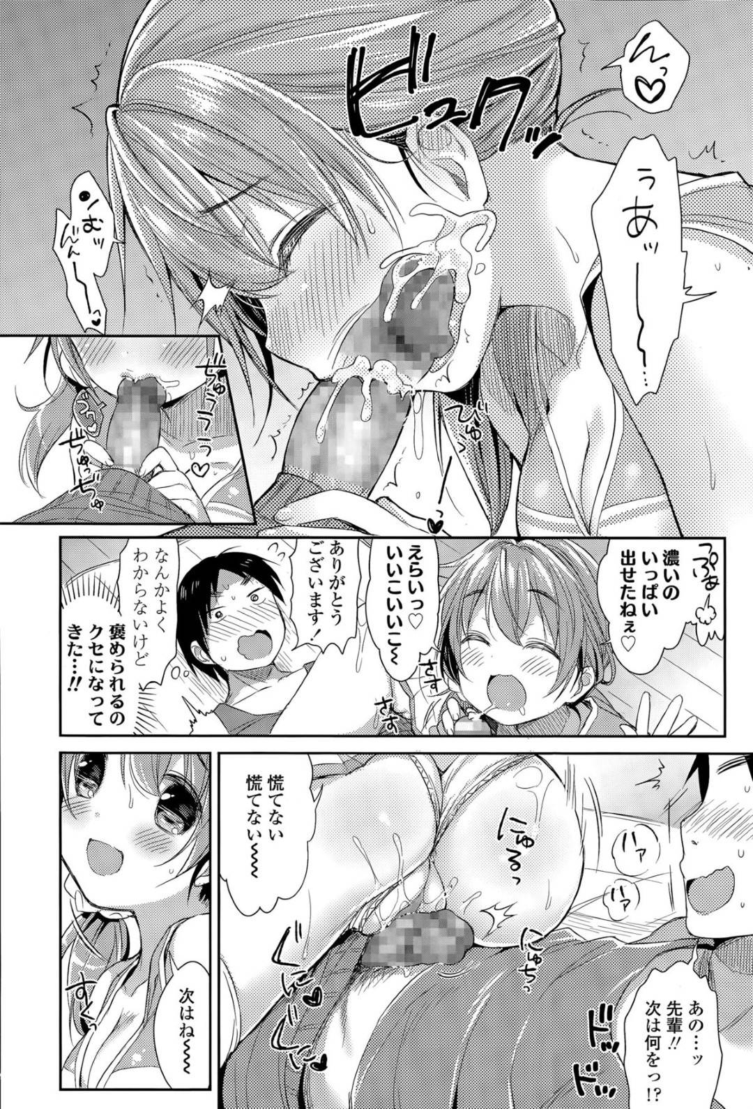 【エロ漫画】エッチで応援してくれるかわいいチアガール…イチャイチャとフェラしたりしてド変態なトロ顔に快楽堕ちしちゃう！【うさ城まに：ポンポンあれはサティスファクション】