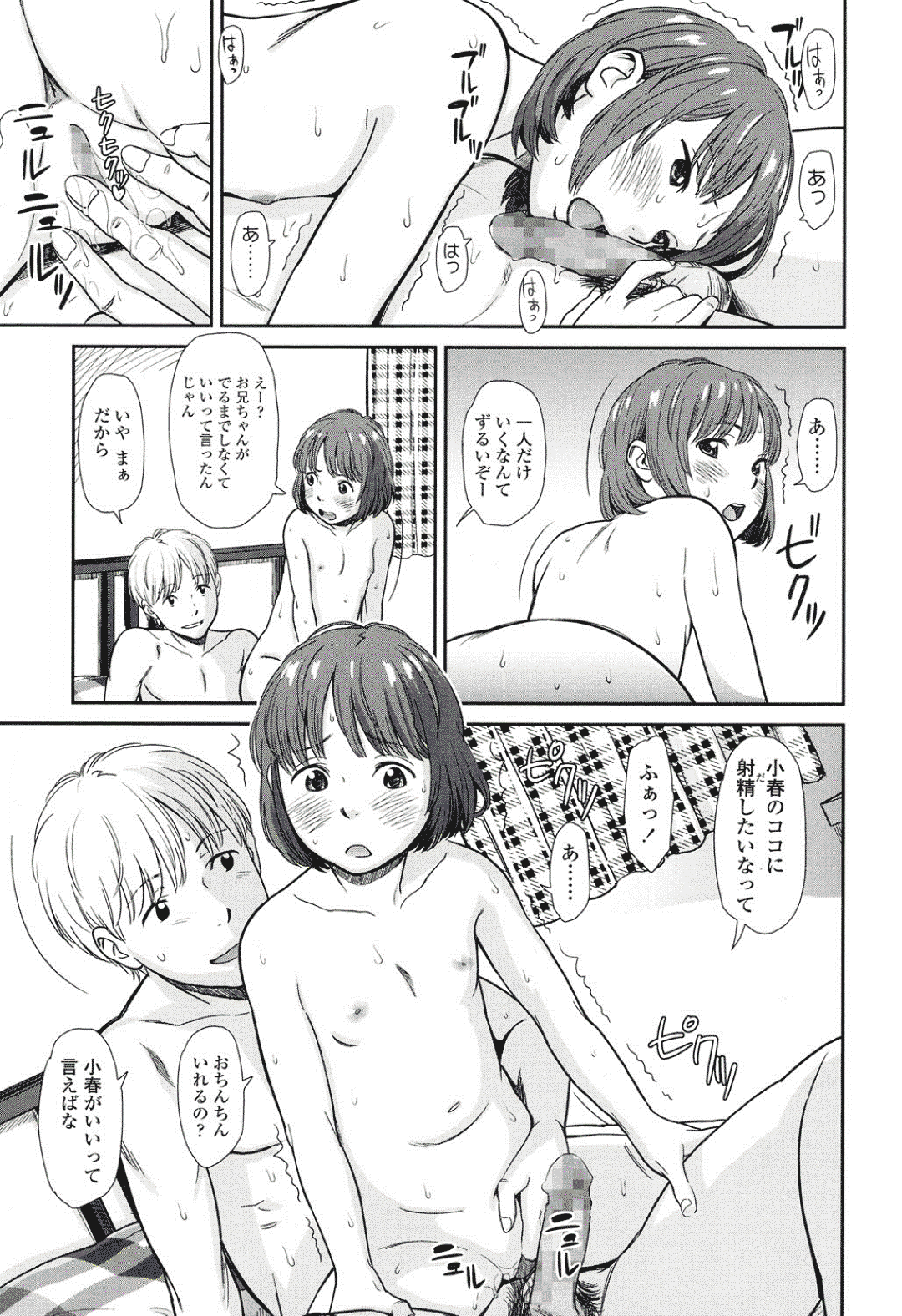 【エロ漫画】お兄ちゃんに調教されちゃうツンデレな妹…クンニされたりしてトロ顔に中出しセックスしちゃう！【鬼束直：emotive ほんばん！】