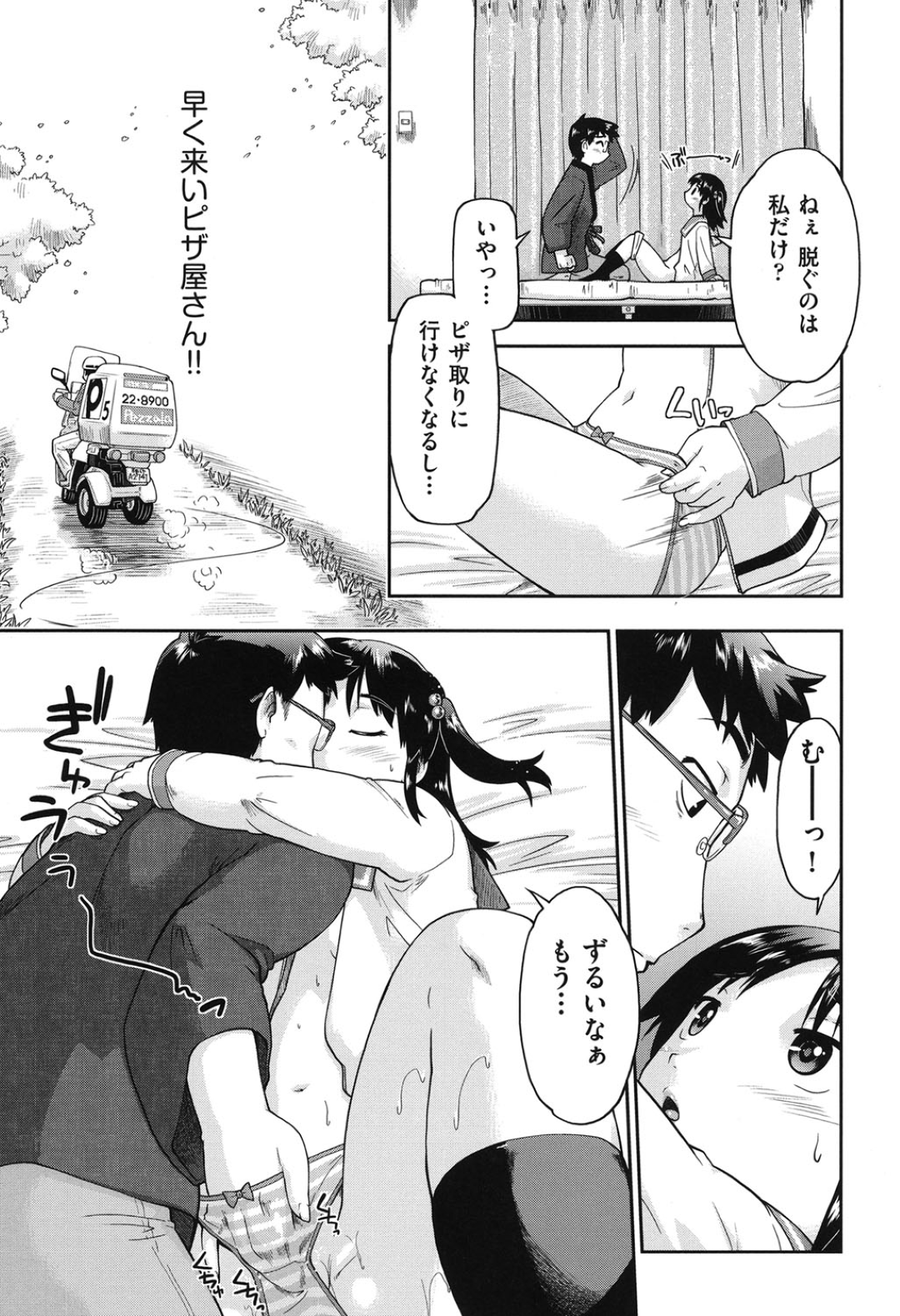 【エロ漫画】知り合ったばかりの男の家に上がり込んでエッチなことをしまくるロリ少女…ロリコンな彼を誘惑した彼女はそのままされるがままに生ハメ中出しされてしまう！【昭嶋しゅん:おしかけプチ家出】