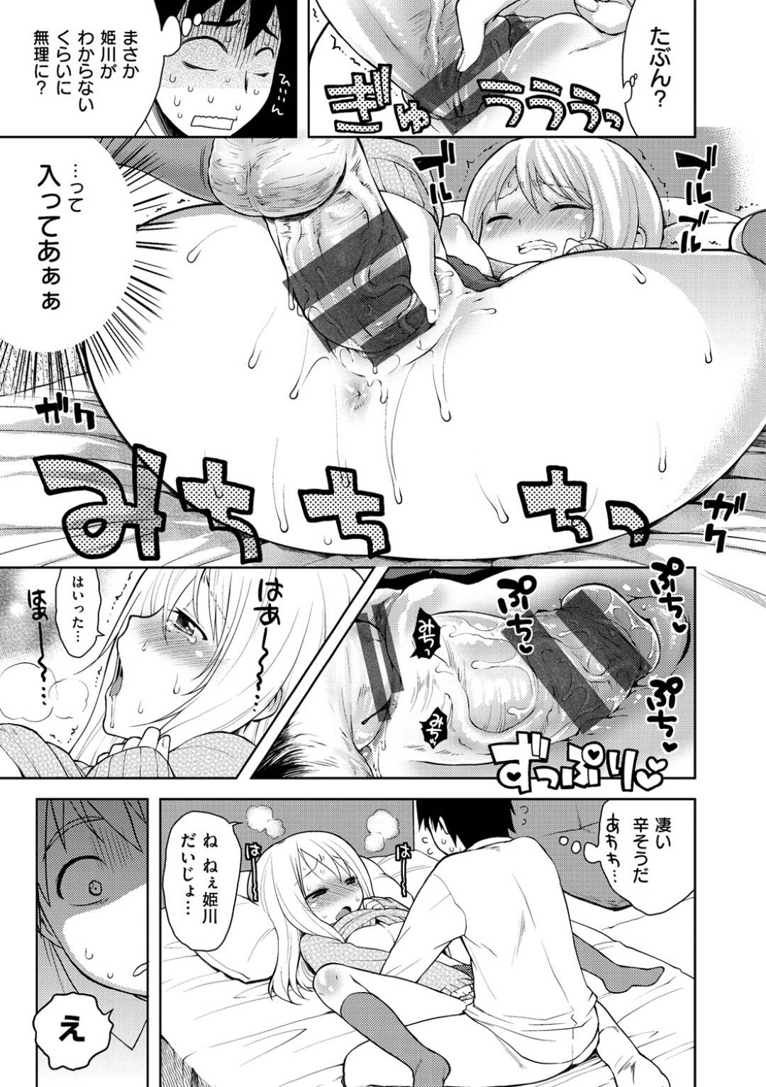 【エロ漫画】付き合ったばかりの彼氏とイチャラブセックスしまくるクールな無口JK…見かけに反して積極的な彼女は求め合うように正常位で生ハメされてイキまくる！【かにゃぴぃ:計画ど～りっ】