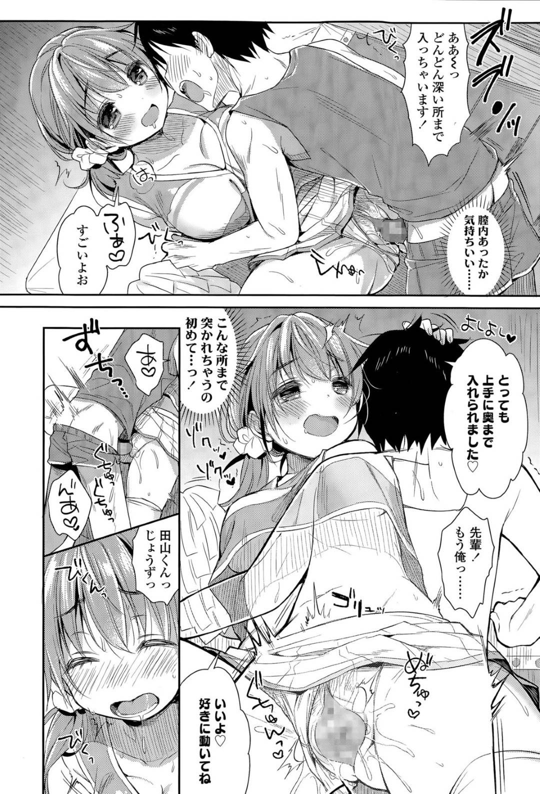 【エロ漫画】エッチで応援してくれるかわいいチアガール…イチャイチャとフェラしたりしてド変態なトロ顔に快楽堕ちしちゃう！【うさ城まに：ポンポンあれはサティスファクション】