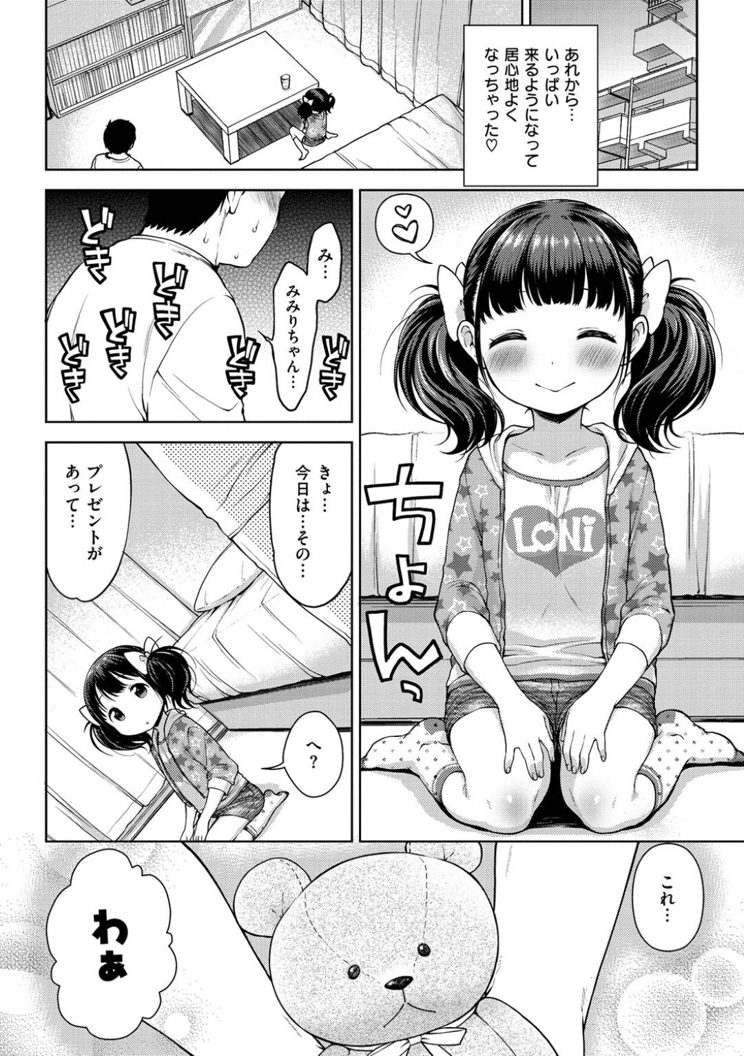 【エロ漫画】援助交際をしているエッチで無垢なロリ…イチャイチャと騎乗位の中出しセックスでトロ顔になっちゃう！【かにゃぴぃ：おいしくてすきになる】